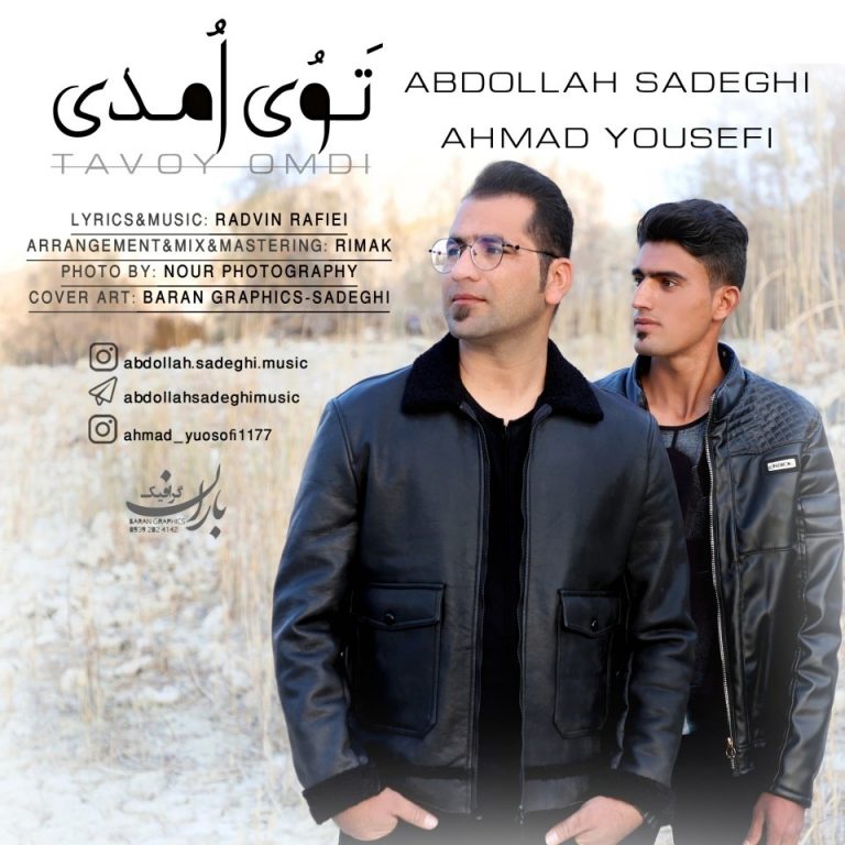 دانلود آهنگ تَوُی اُمدی عبدالله صادقی و احمد یوسفی